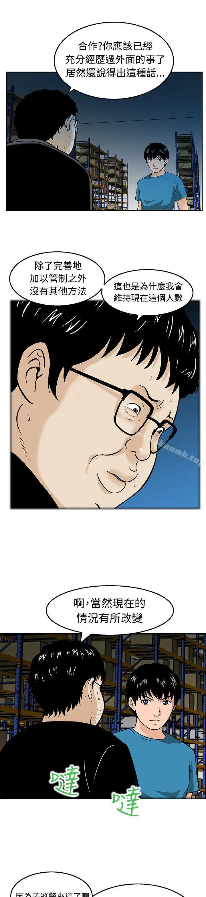 漫画《猪圈》第12话第21张图