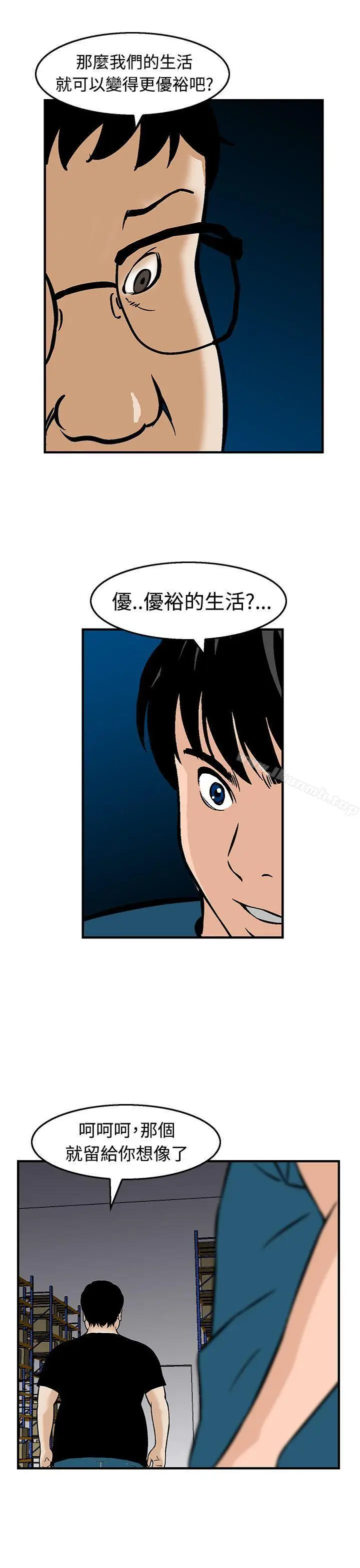 漫画《猪圈》第12话第23张图