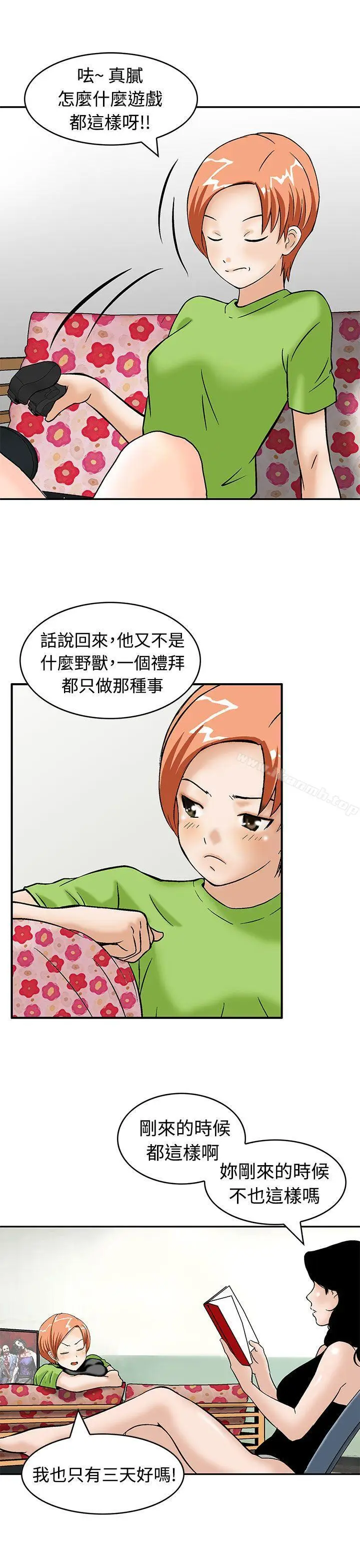 漫画《猪圈》第5话第23张图