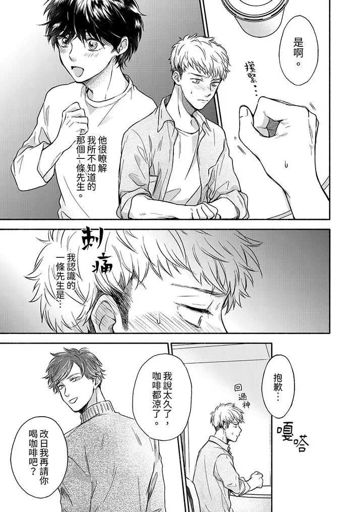 漫画《灵异兼职竟然是做色色的实验》第7话第10张图