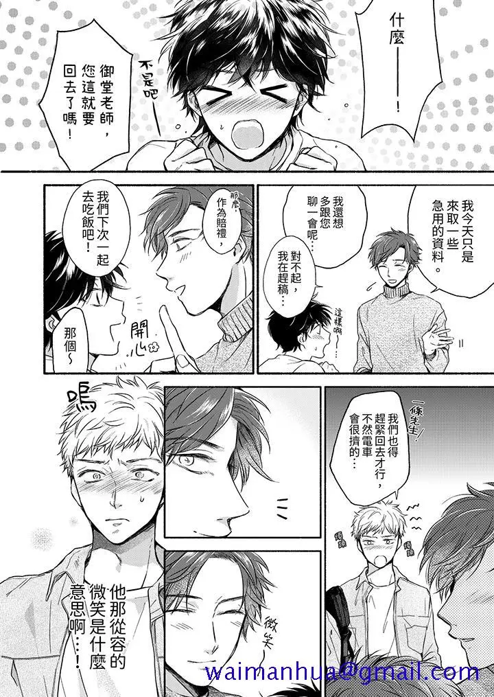 漫画《灵异兼职竟然是做色色的实验》第7话第11张图