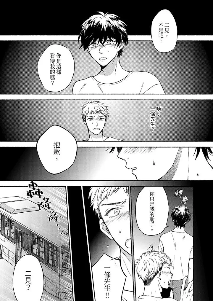 漫画《灵异兼职竟然是做色色的实验》第9话第2张图