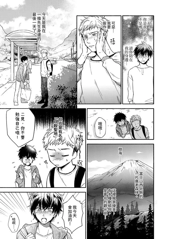漫画《灵异兼职竟然是做色色的实验》第9话第4张图