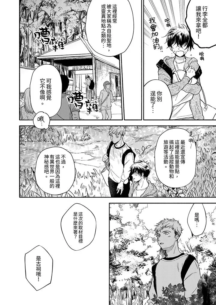 漫画《灵异兼职竟然是做色色的实验》第9话第5张图
