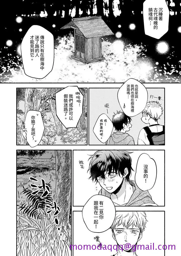 漫画《灵异兼职竟然是做色色的实验》第9话第6张图