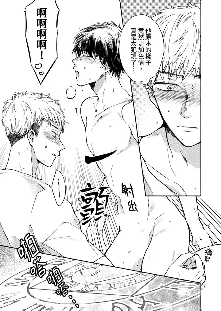 漫画《灵异兼职竟然是做色色的实验》第4话第10张图