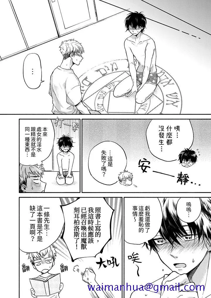 漫画《灵异兼职竟然是做色色的实验》第4话第11张图