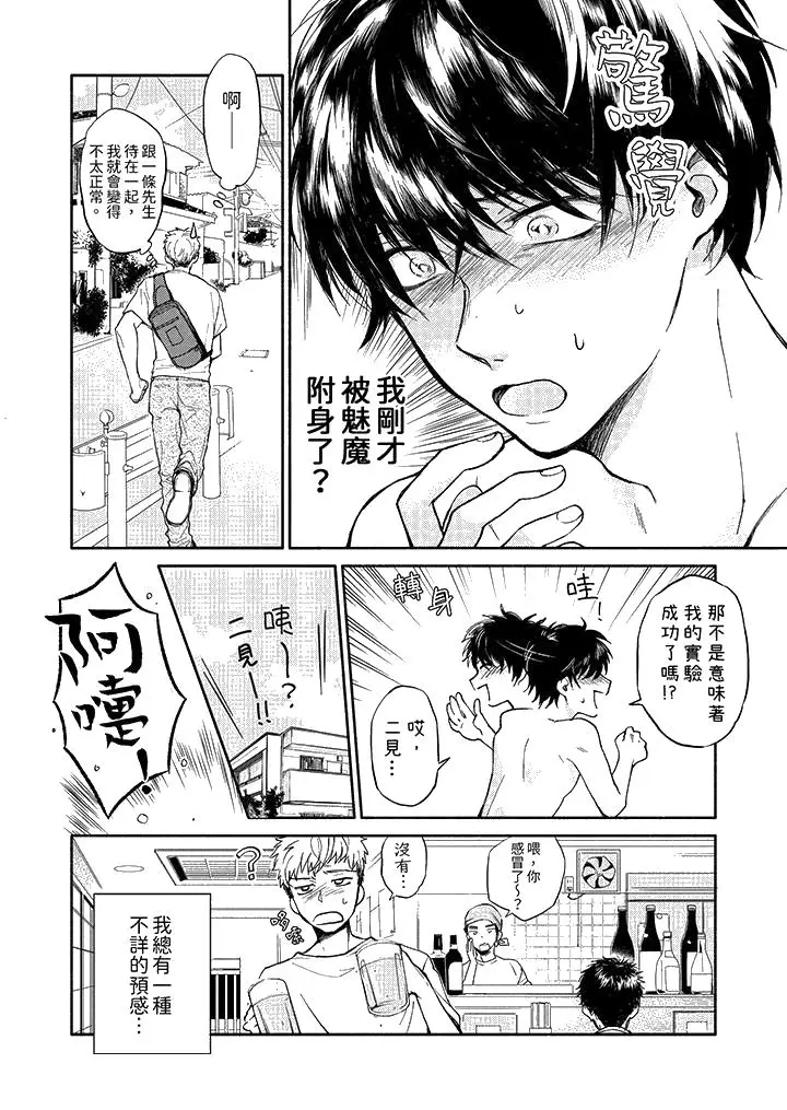 漫画《灵异兼职竟然是做色色的实验》第4话第13张图