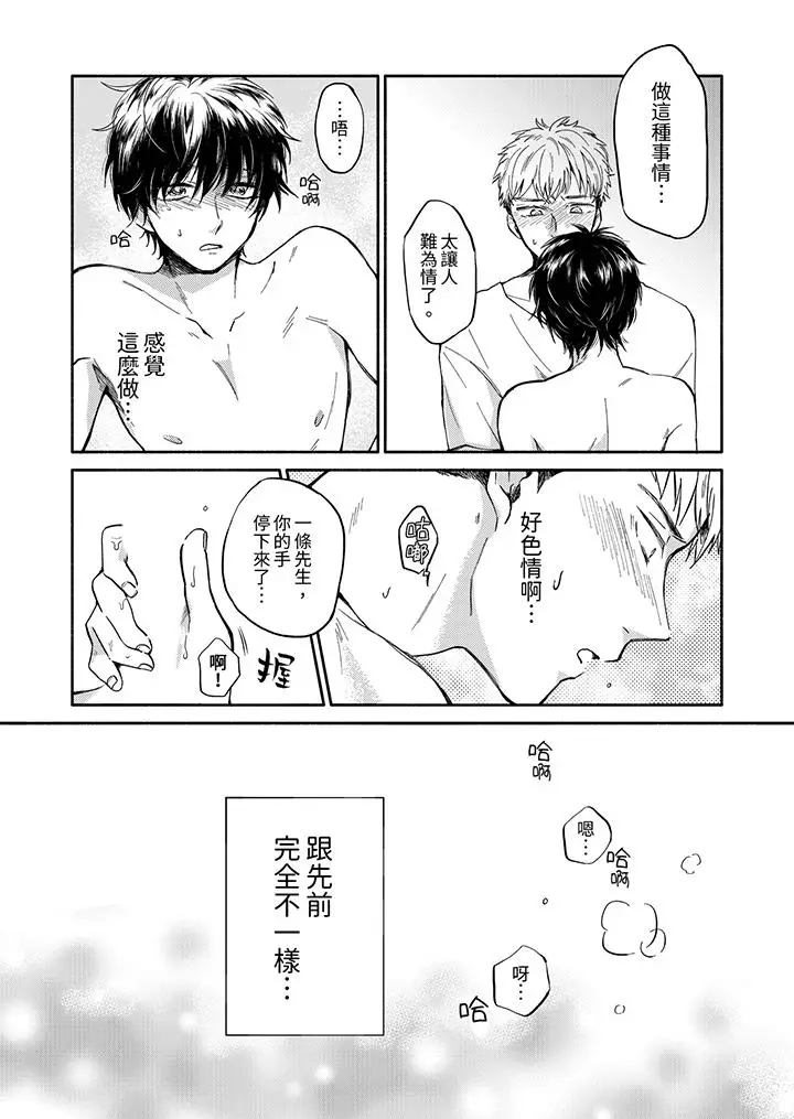 漫画《灵异兼职竟然是做色色的实验》第4话第2张图