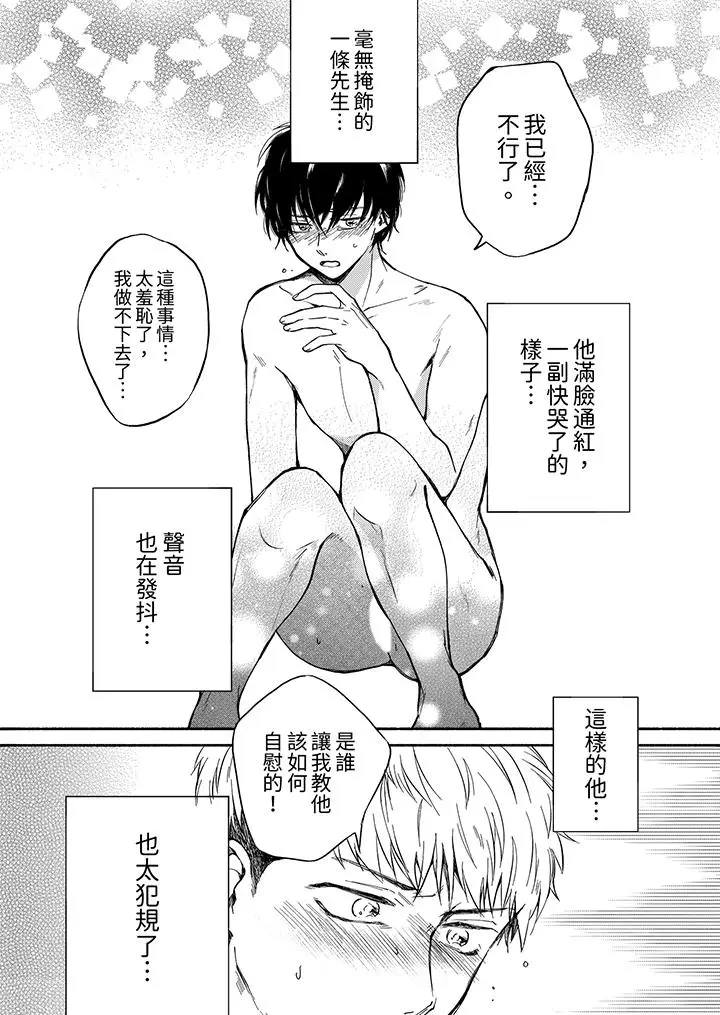 漫画《灵异兼职竟然是做色色的实验》第4话第3张图