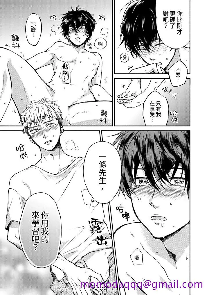 漫画《灵异兼职竟然是做色色的实验》第4话第6张图
