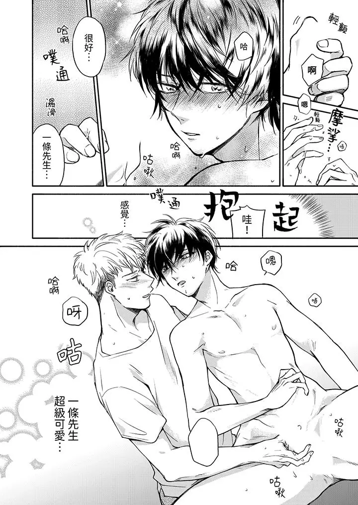 漫画《灵异兼职竟然是做色色的实验》第4话第7张图