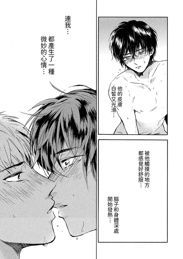 漫画《灵异兼职竟然是做色色的实验》第2话第4张图