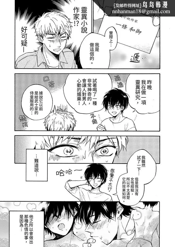 漫画《灵异兼职竟然是做色色的实验》第2话第8张图