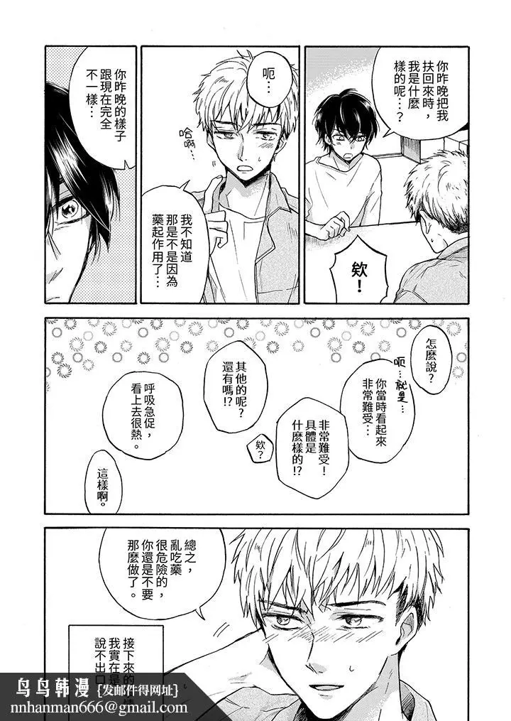 漫画《灵异兼职竟然是做色色的实验》第2话第9张图