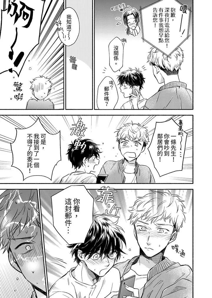 漫画《灵异兼职竟然是做色色的实验》第8话第12张图