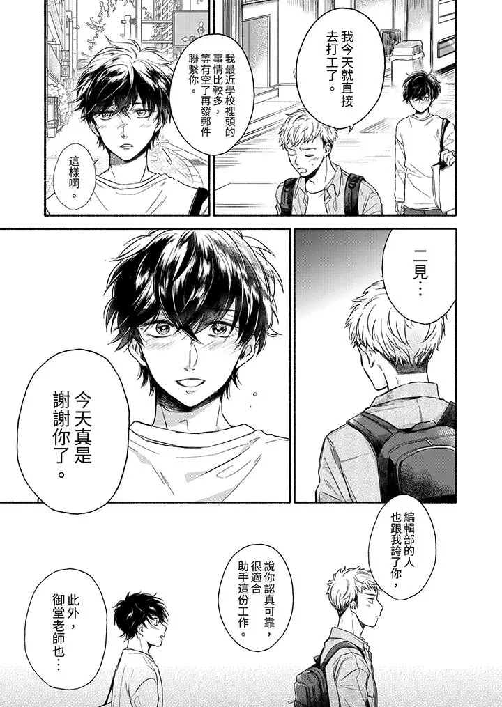 漫画《灵异兼职竟然是做色色的实验》第8话第2张图