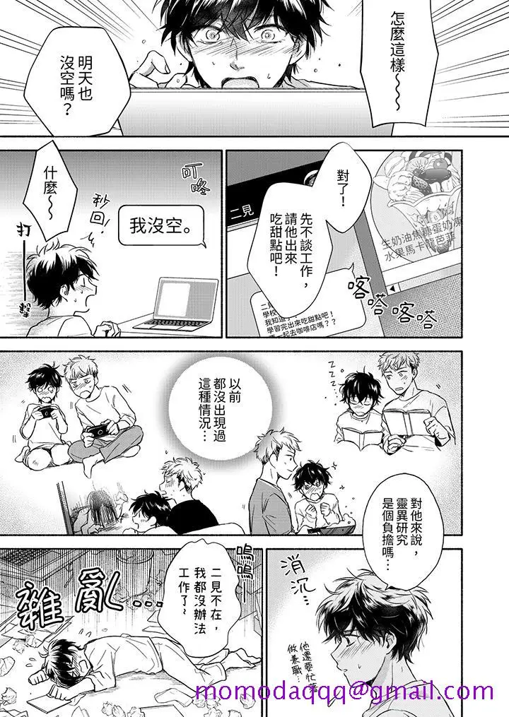 漫画《灵异兼职竟然是做色色的实验》第8话第6张图