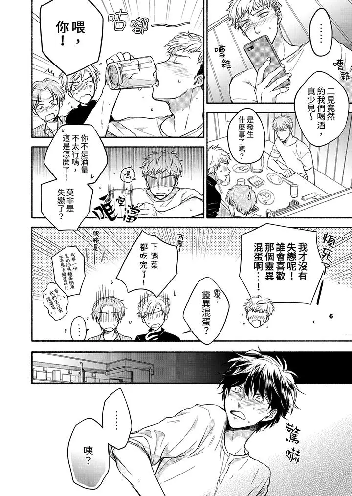 漫画《灵异兼职竟然是做色色的实验》第8话第7张图