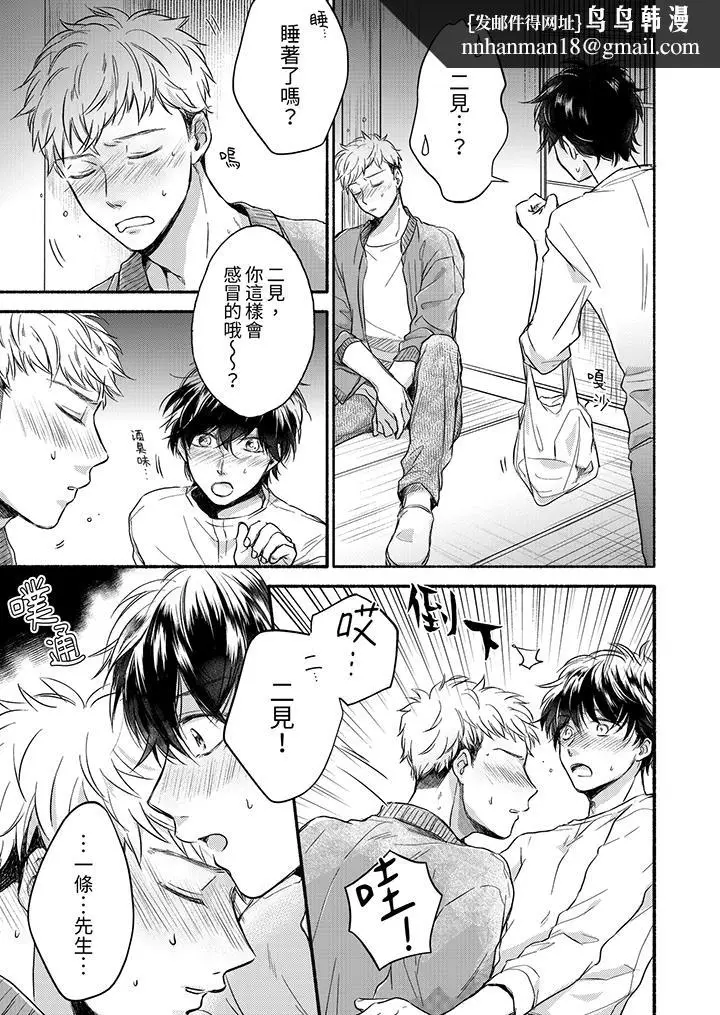 漫画《灵异兼职竟然是做色色的实验》第8话第8张图