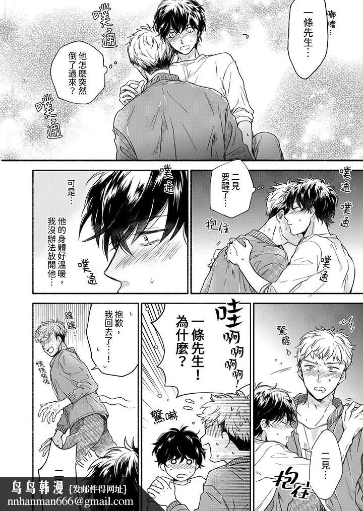 漫画《灵异兼职竟然是做色色的实验》第8话第9张图