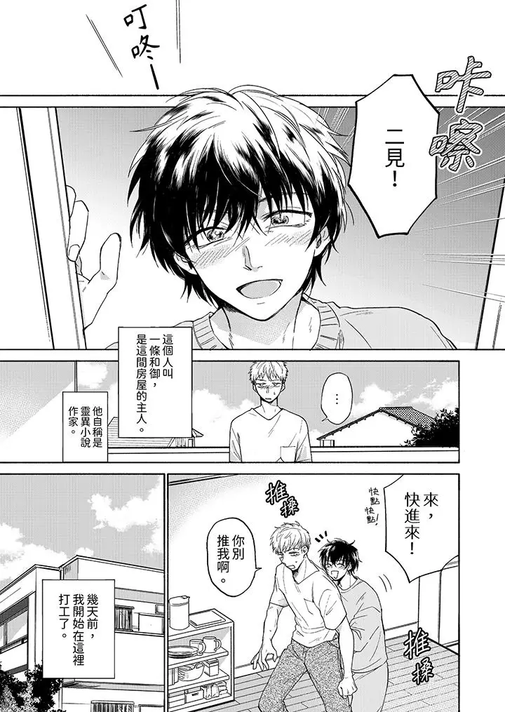 漫画《灵异兼职竟然是做色色的实验》第3话第2张图