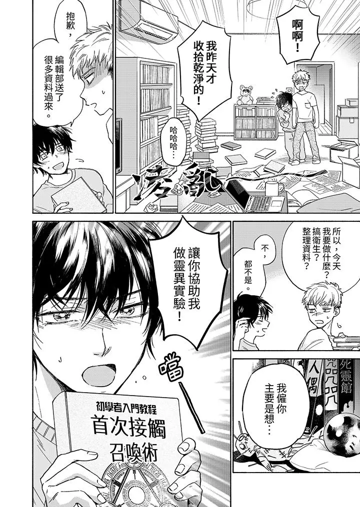 漫画《灵异兼职竟然是做色色的实验》第3话第3张图