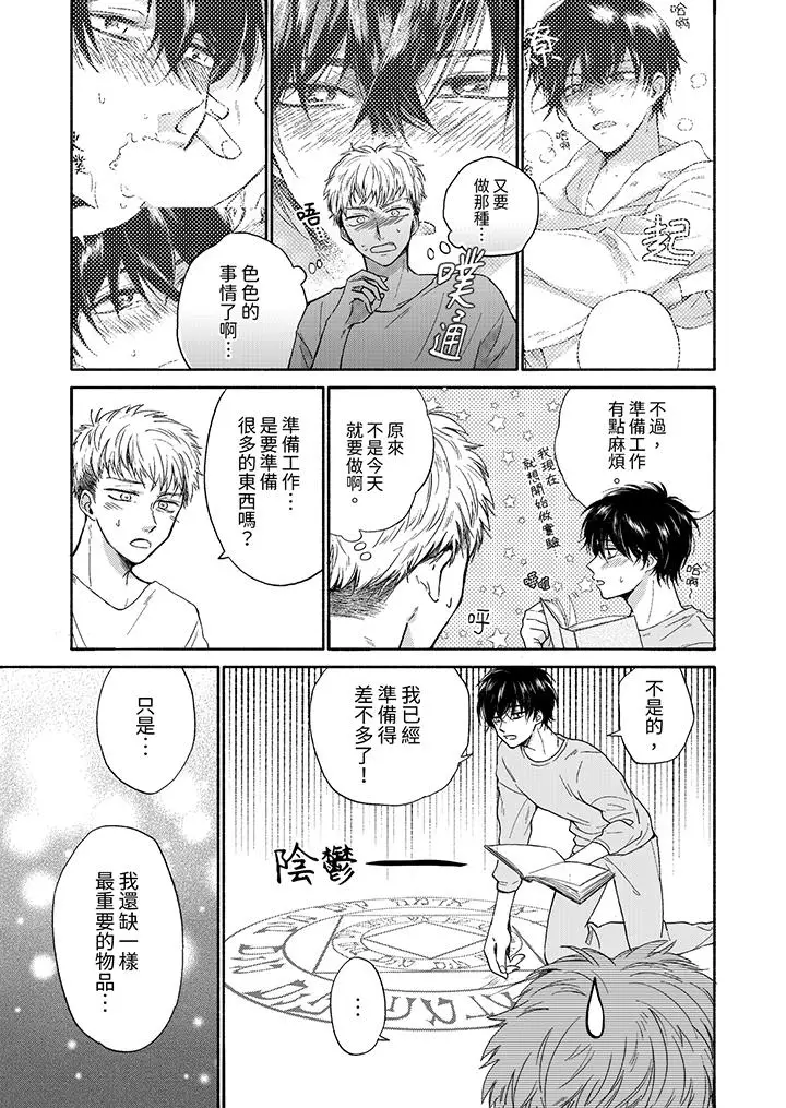漫画《灵异兼职竟然是做色色的实验》第3话第4张图