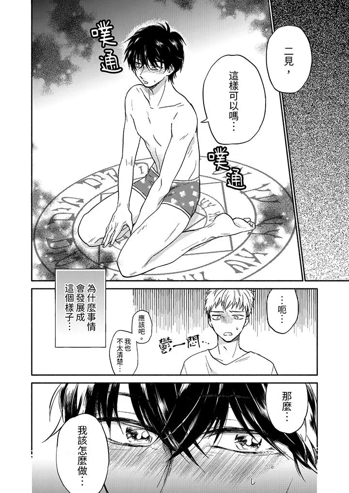漫画《灵异兼职竟然是做色色的实验》第3话第7张图
