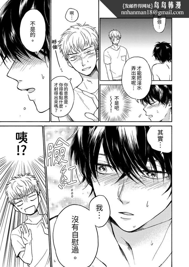 漫画《灵异兼职竟然是做色色的实验》第3话第8张图