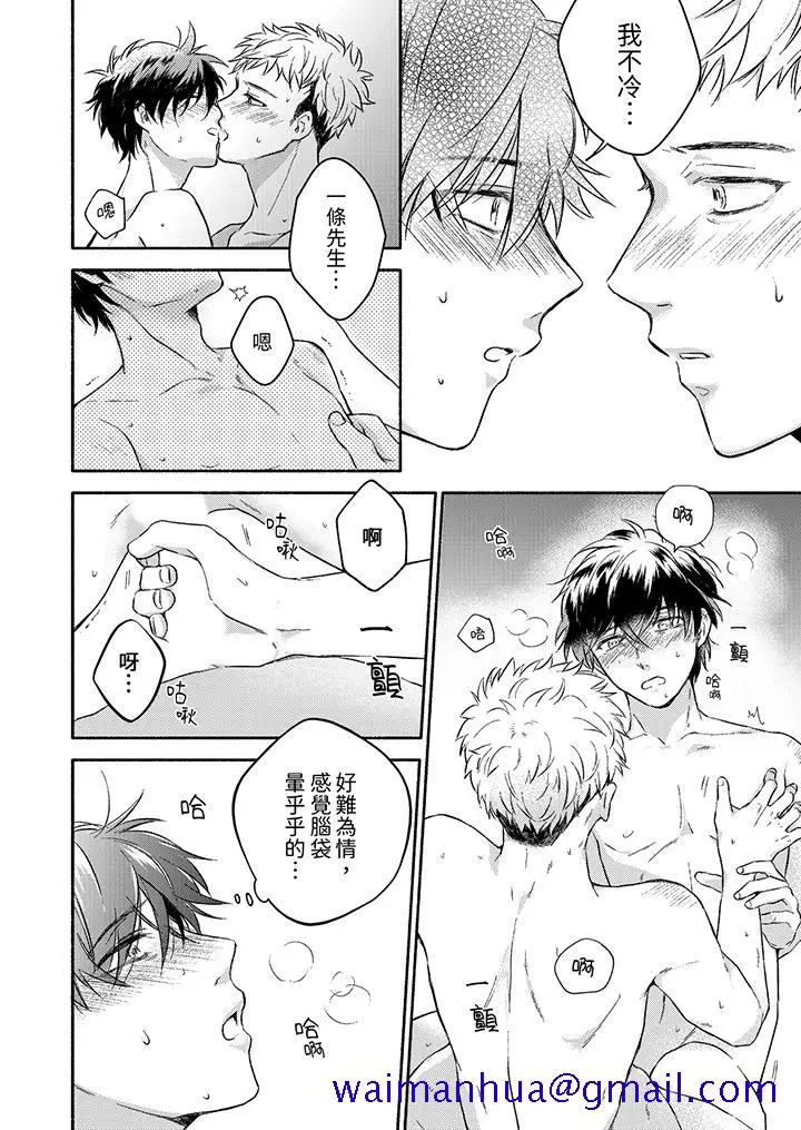 漫画《灵异兼职竟然是做色色的实验》第10话第11张图