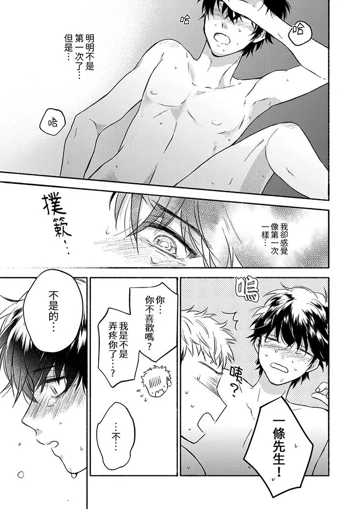 漫画《灵异兼职竟然是做色色的实验》第10话第12张图