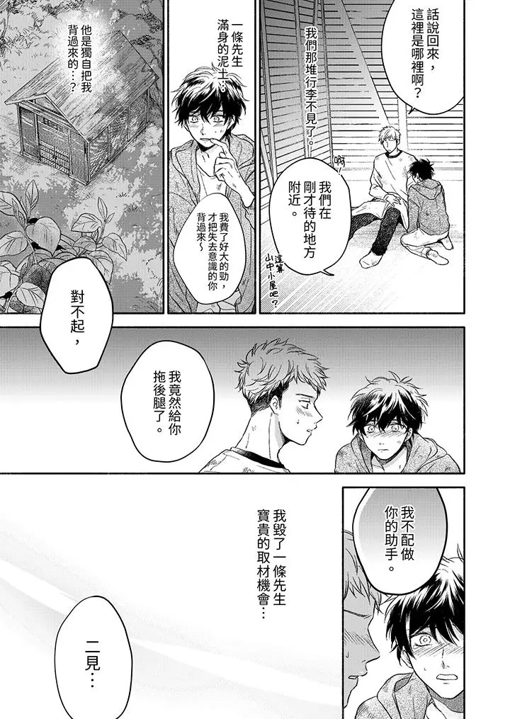 漫画《灵异兼职竟然是做色色的实验》第10话第2张图