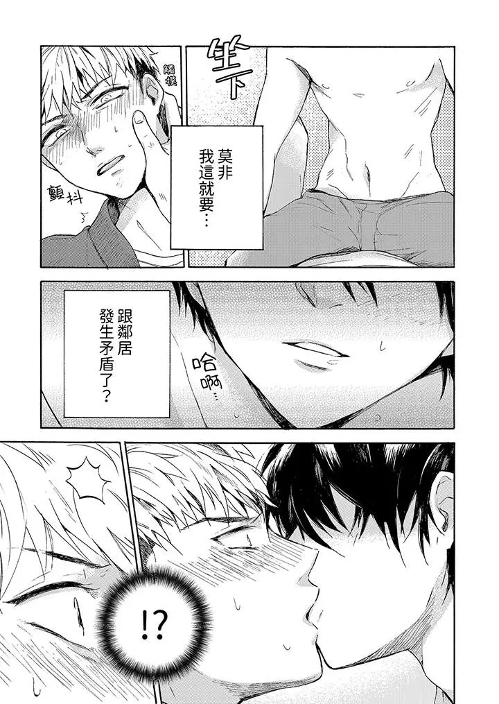 漫画《灵异兼职竟然是做色色的实验》第1话第10张图