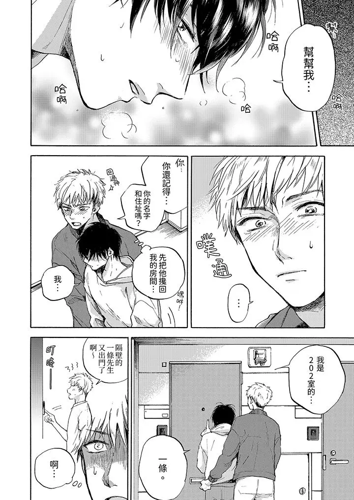 漫画《灵异兼职竟然是做色色的实验》第1话第5张图