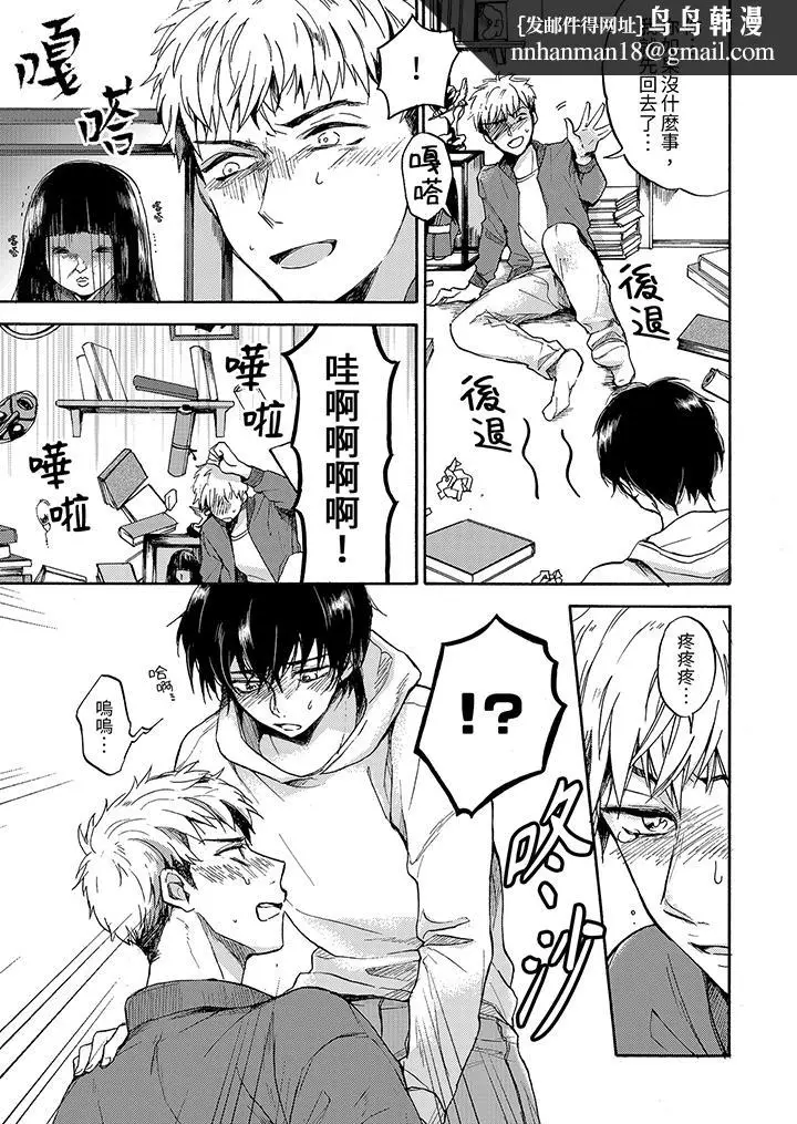 漫画《灵异兼职竟然是做色色的实验》第1话第8张图