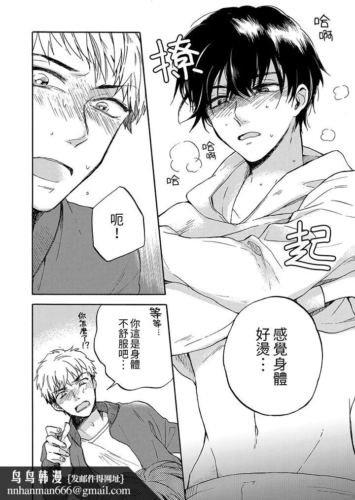 漫画《灵异兼职竟然是做色色的实验》第1话第9张图