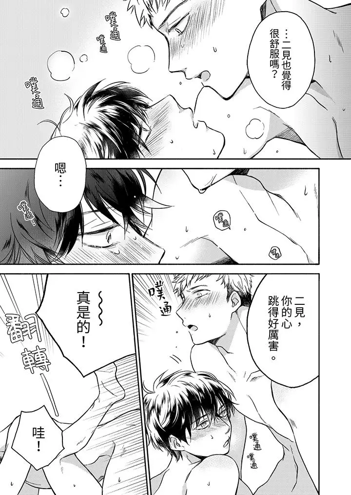 漫画《灵异兼职竟然是做色色的实验》第6话第10张图