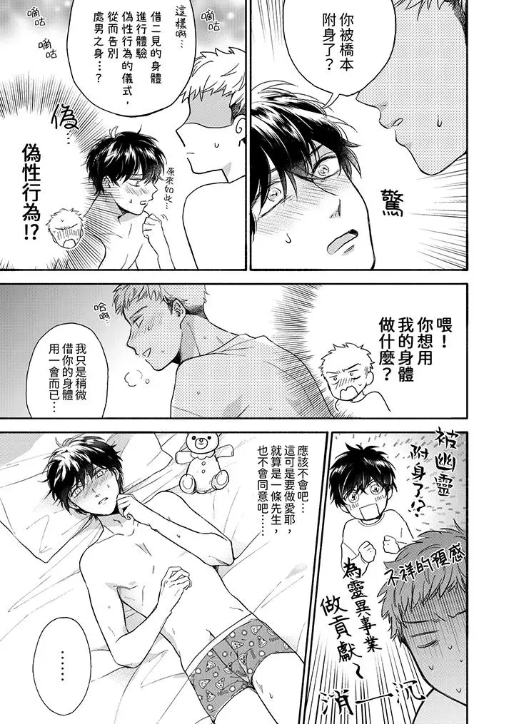 漫画《灵异兼职竟然是做色色的实验》第6话第2张图