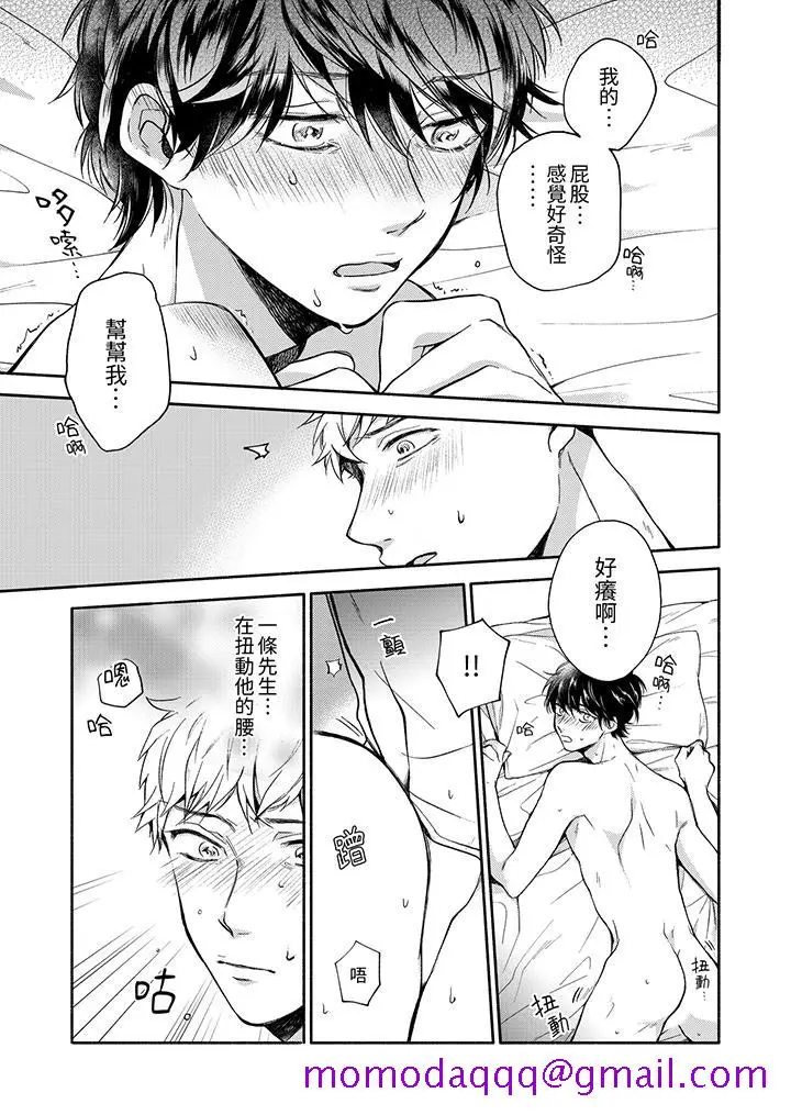 漫画《灵异兼职竟然是做色色的实验》第6话第6张图