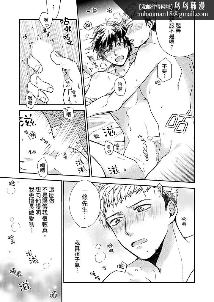 漫画《灵异兼职竟然是做色色的实验》第6话第8张图
