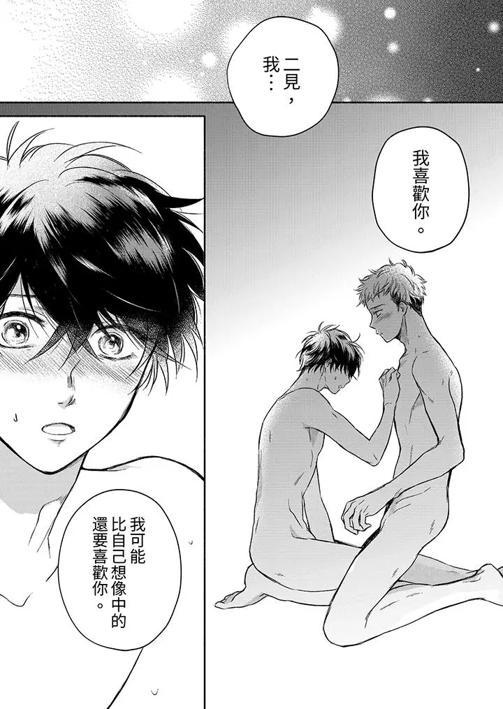 漫画《灵异兼职竟然是做色色的实验》第11话第2张图