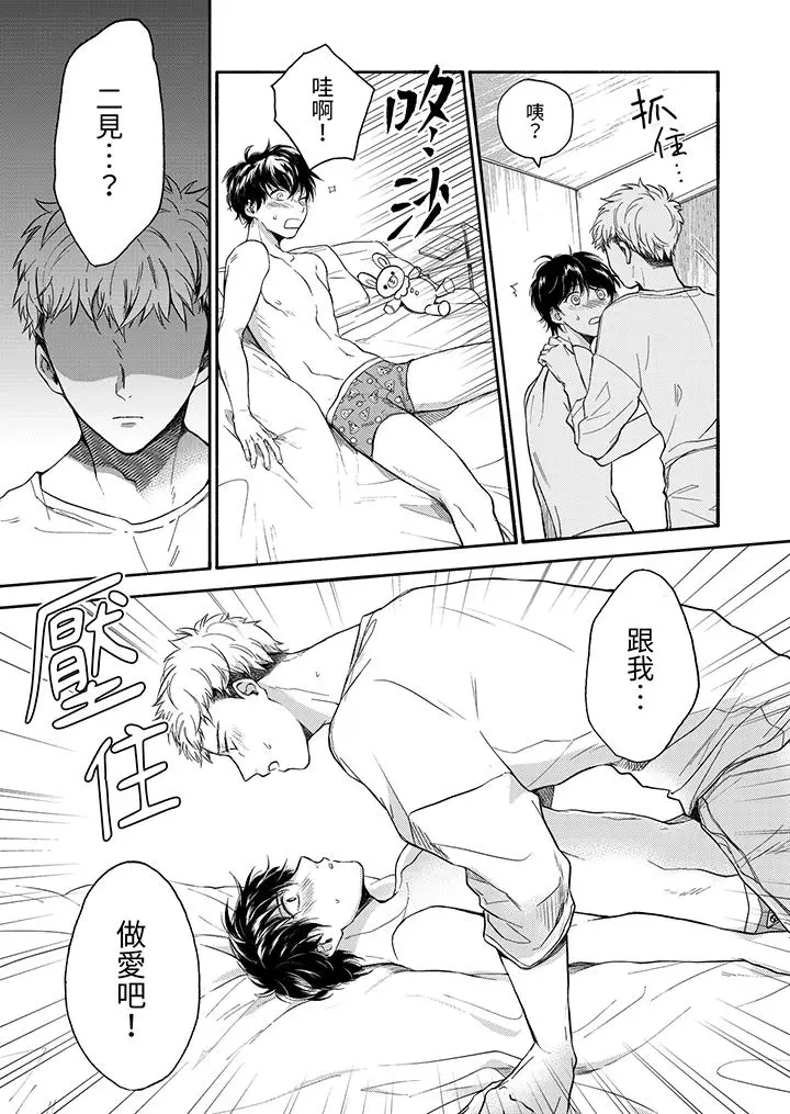漫画《灵异兼职竟然是做色色的实验》第5话第12张图