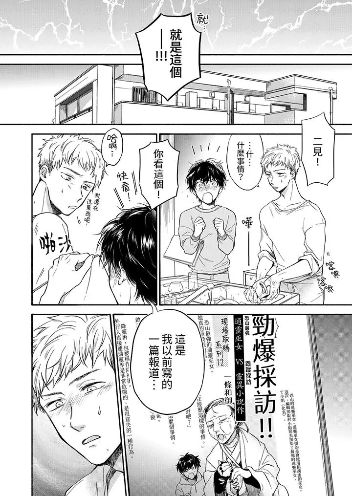 漫画《灵异兼职竟然是做色色的实验》第5话第3张图