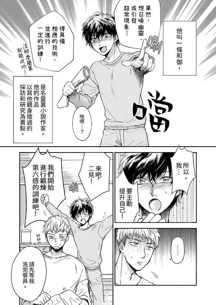 漫画《灵异兼职竟然是做色色的实验》第5话第4张图
