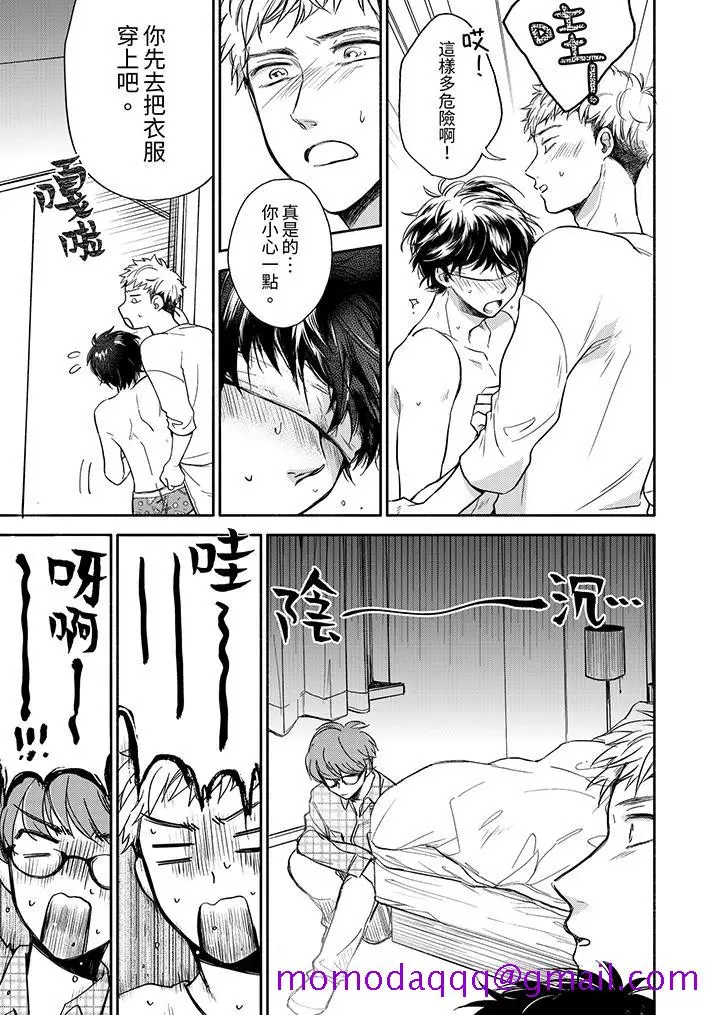 漫画《灵异兼职竟然是做色色的实验》第5话第6张图