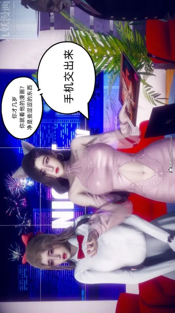 漫画《陈乔安传》番外06完第31张图