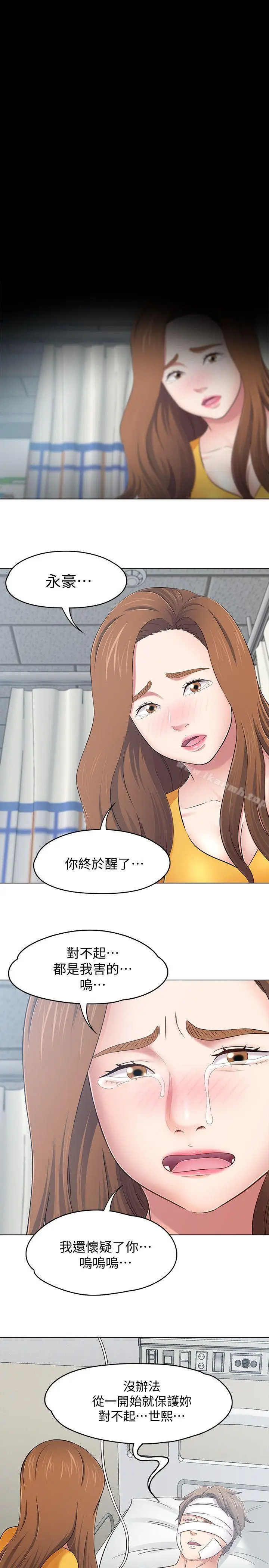 漫画《Roommate》第96话第11张图