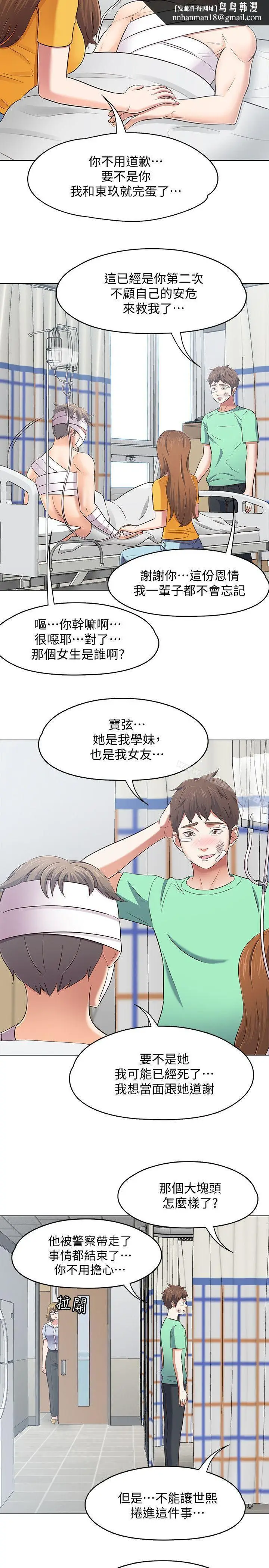 漫画《Roommate》第96话第12张图
