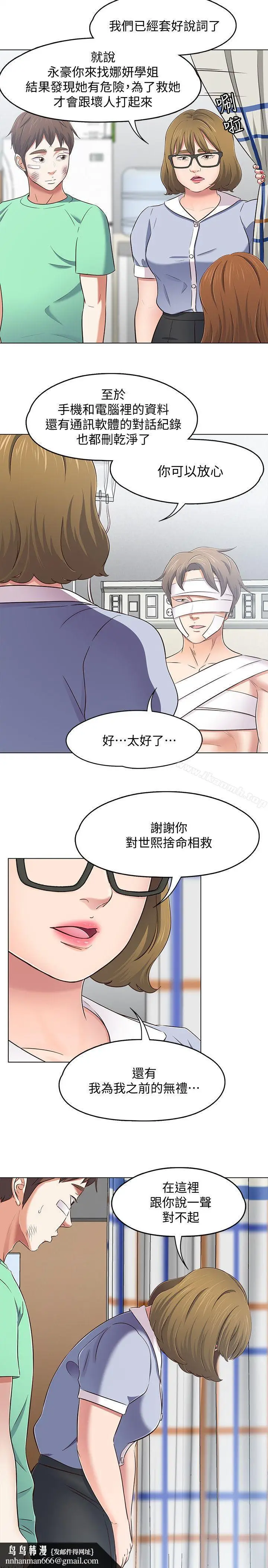 漫画《Roommate》第96话第13张图